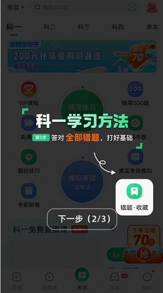 驾校一点通app
