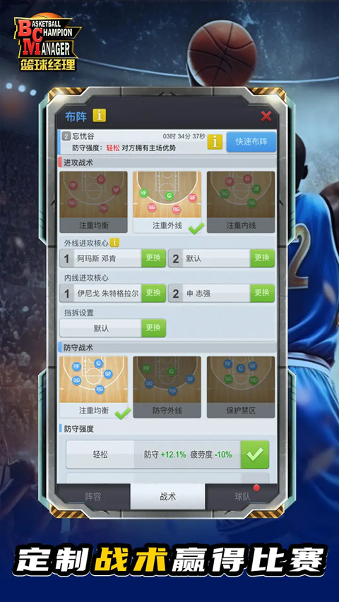 篮球经理交易截止版