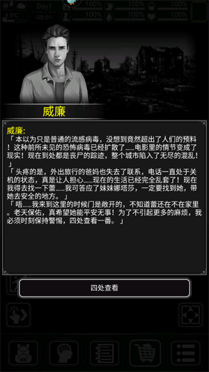 活下去官方正版