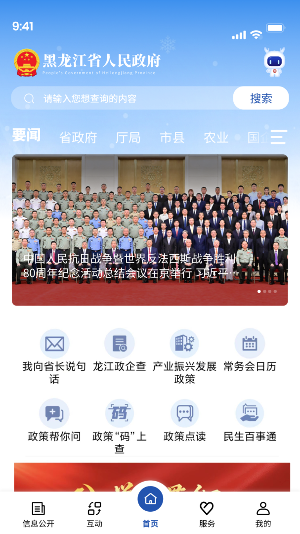 黑龙江省政府