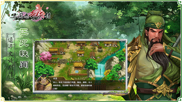 三国志奇侠传(高自由度RPG)