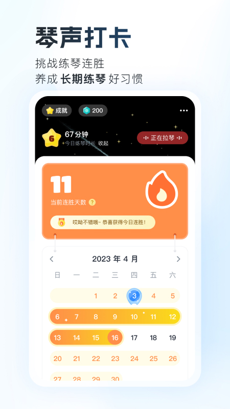 一起练琴