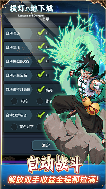 提灯与地下城先锋服