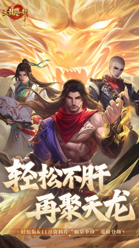 天龙八部变态版