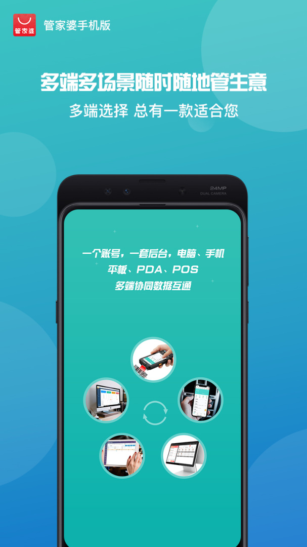 管家婆创业版
