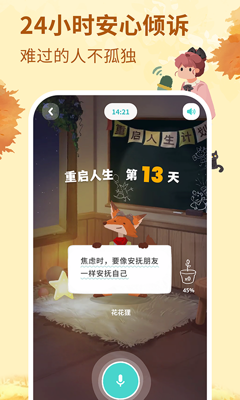 林间聊愈室