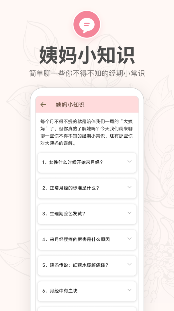 月经期提醒日历