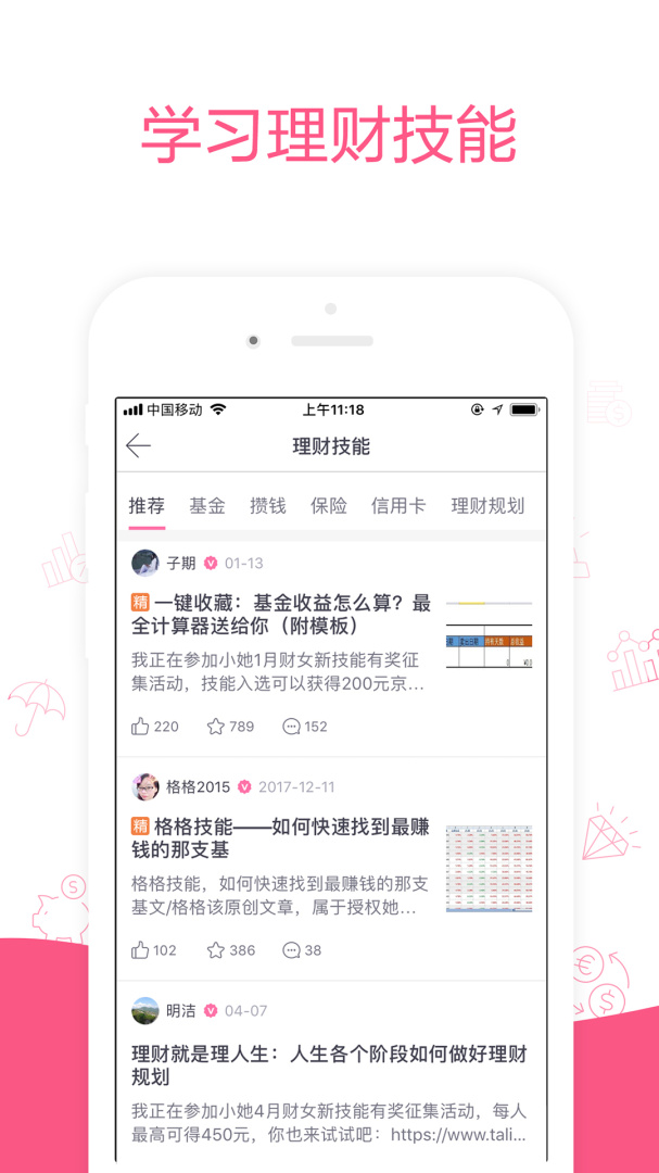 她理财