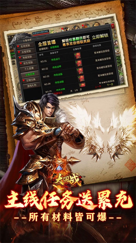 大国战h5