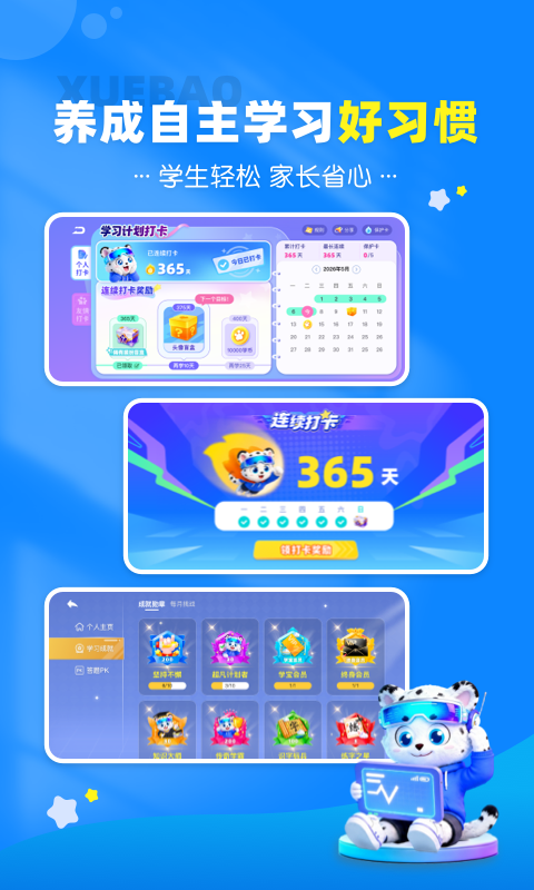 学宝