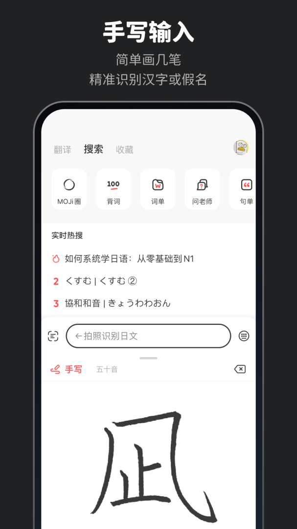 MOJi辞書