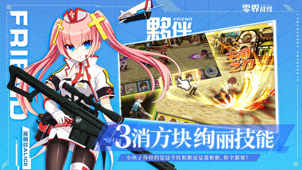 零界战线折扣版