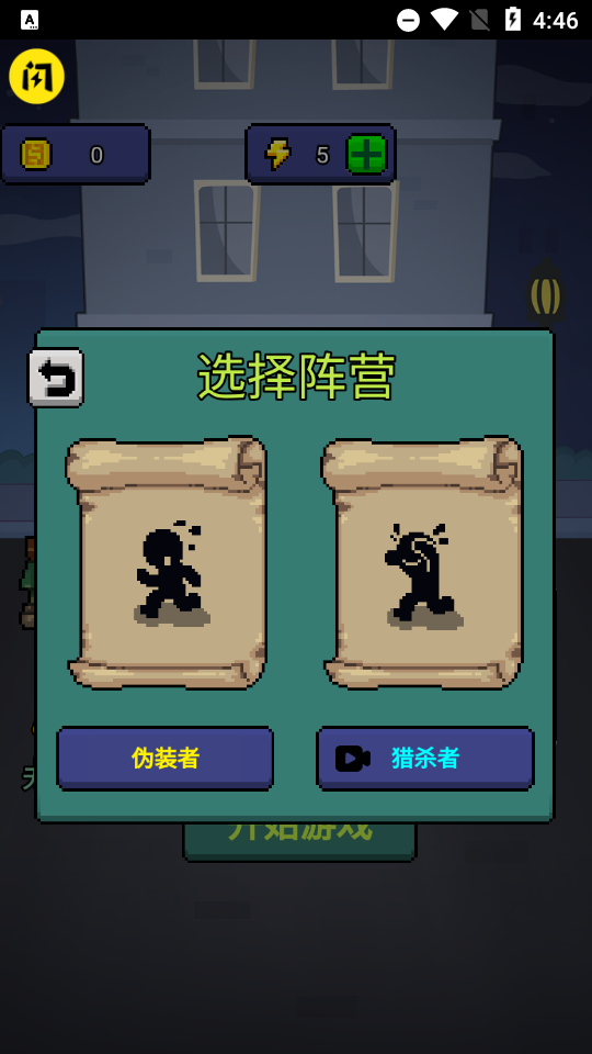 躲猫猫秘密行动无敌版