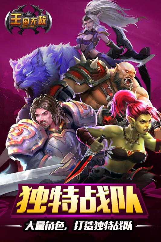 王国无敌qq游戏大厅版