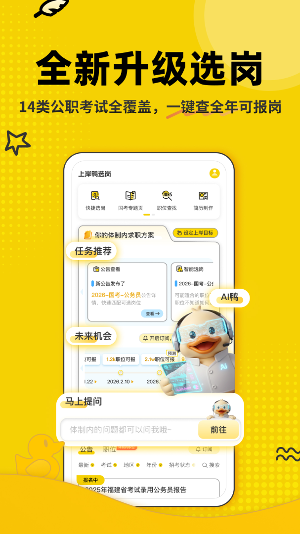 上岸鸭公考