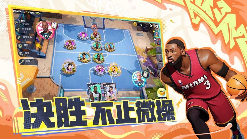 全明星街球派对无限钻石版