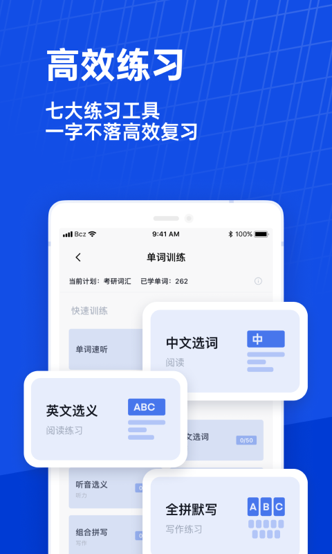 百词斩(免更新背单词)