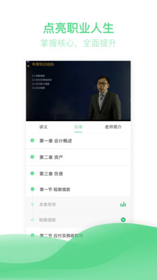 初级会计亿题库