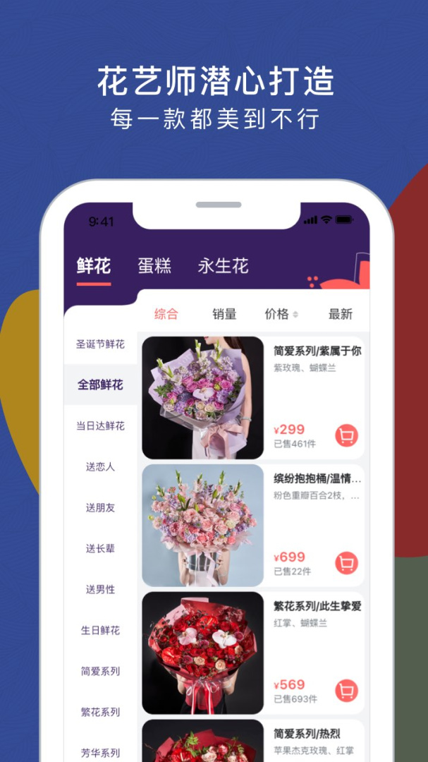 鲜花严选