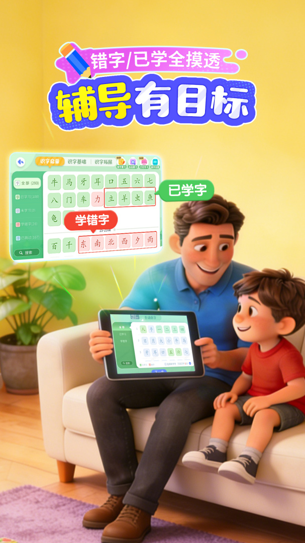 宝宝巴士汉字