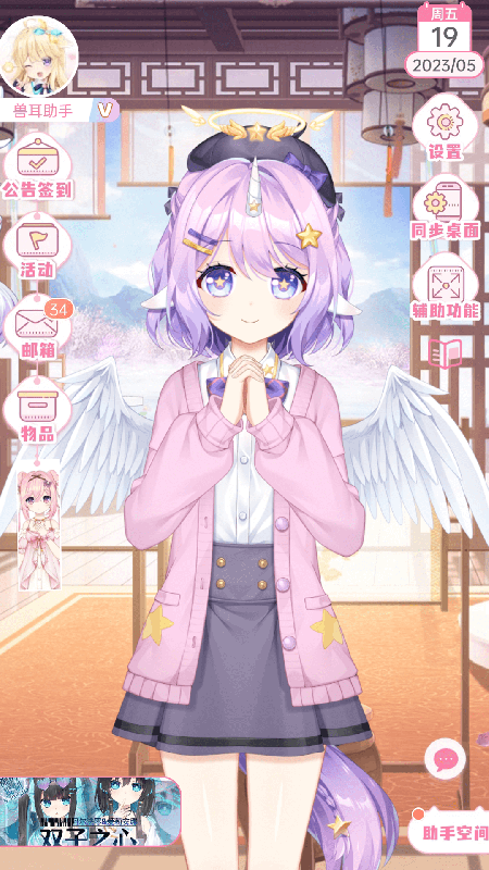 兽耳助手桌面2.7.5版