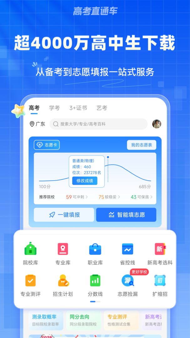 高考直通车答案