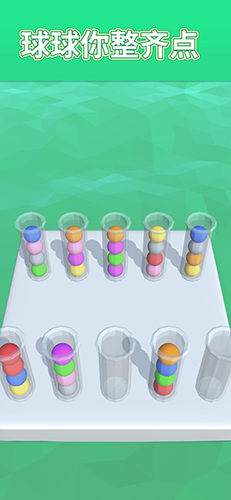球球你整齐点
