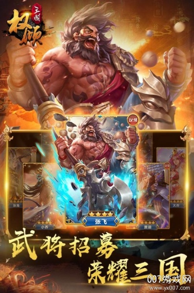 权倾三国OL九游版