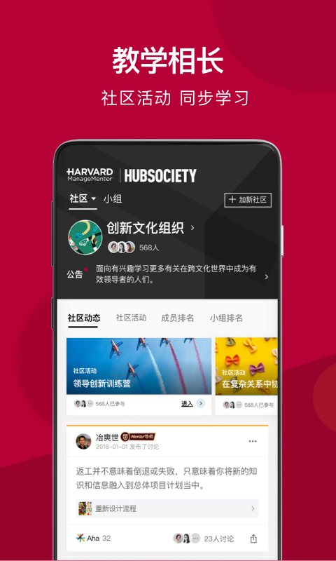哈佛管理导师