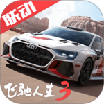 巅峰极速最新版