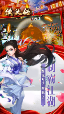 侠义传(0.05升官送红包)