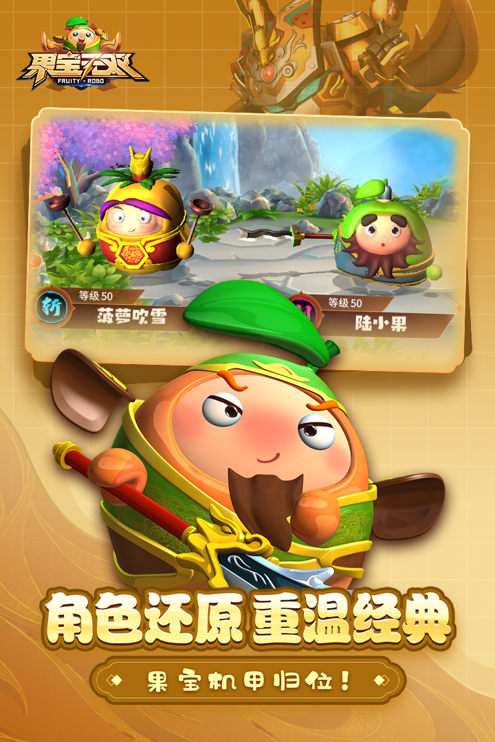 果宝无双九游版