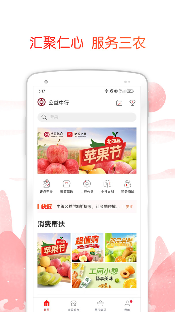 公益中国