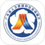 广东人社（广东省人社）