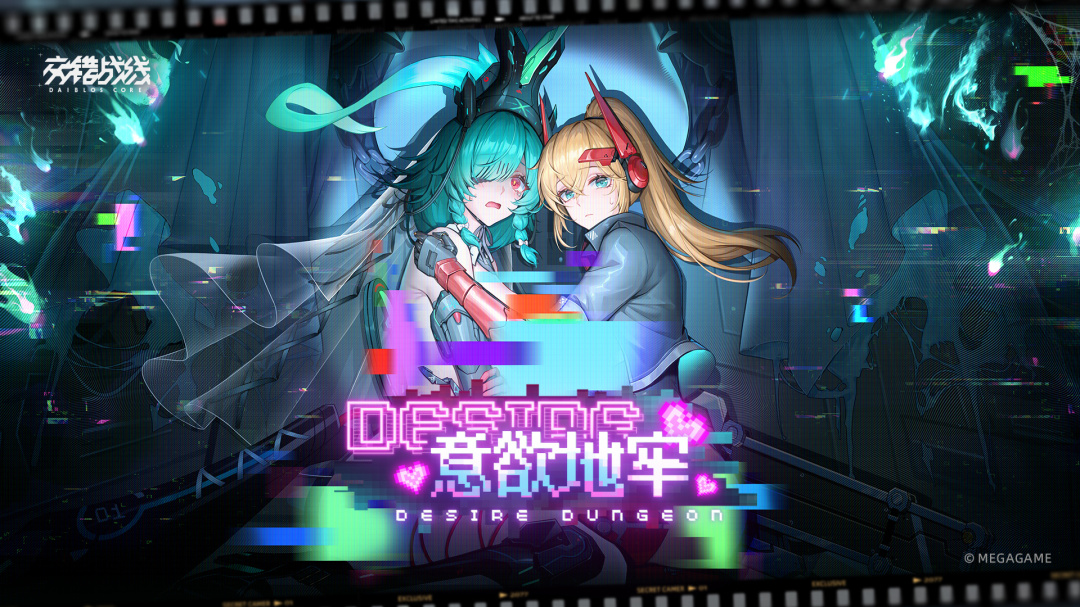交错战线