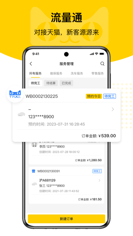 门店通