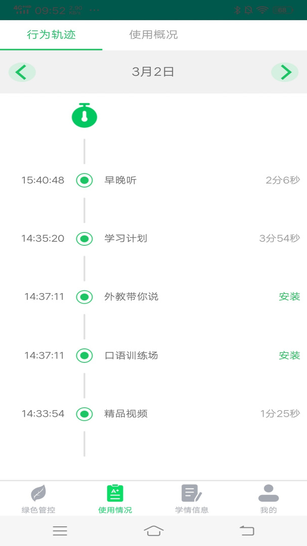 优学派家长管理