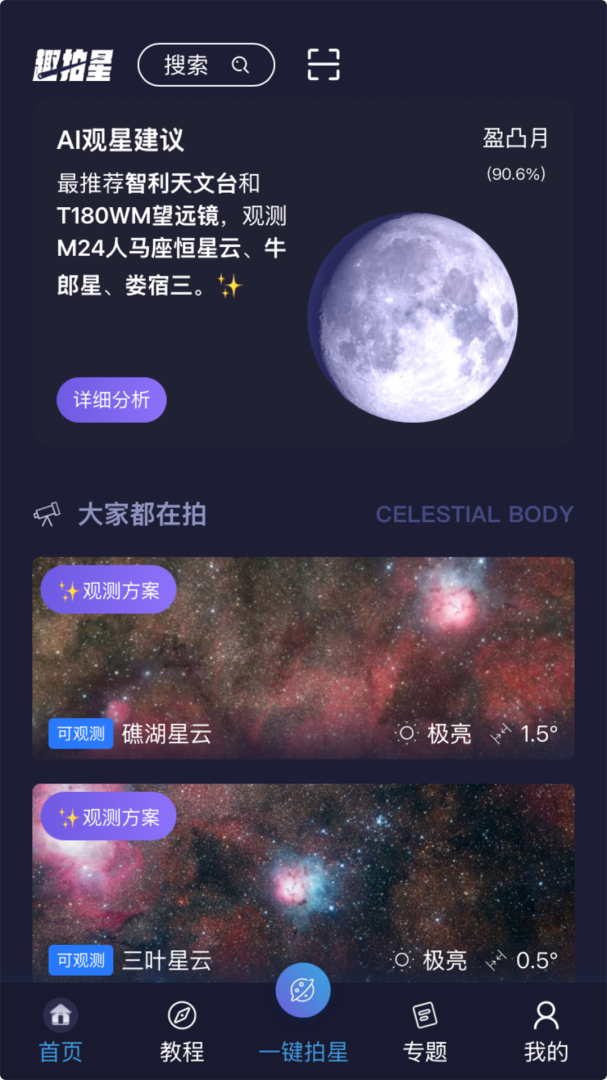 趣拍星