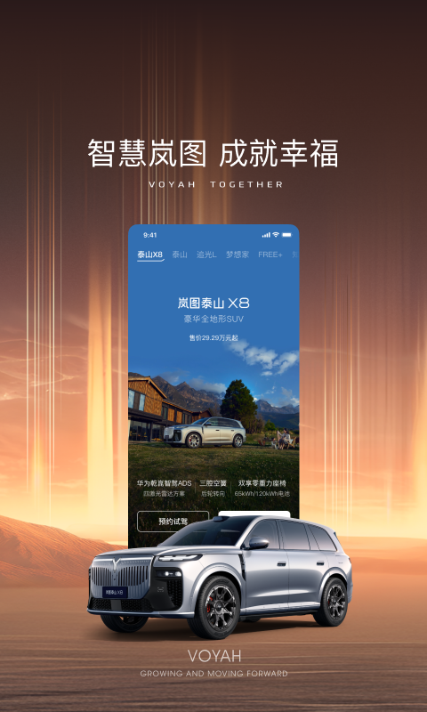 岚图汽车