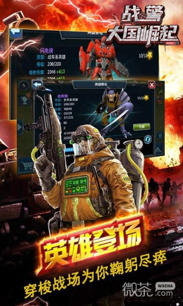 战警:大国崛起九游版