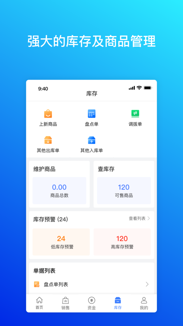 柠檬云进销存