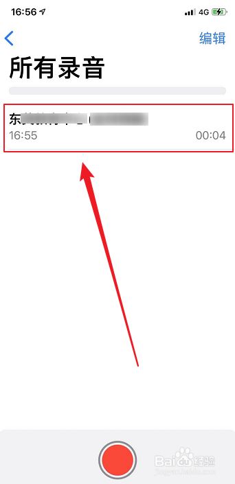 苹果手机录音怎么发给微信朋友