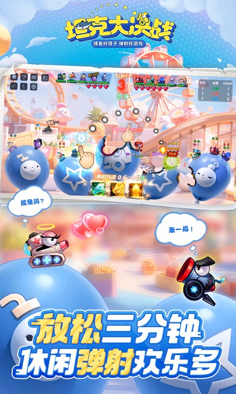 坦克大决战小米版