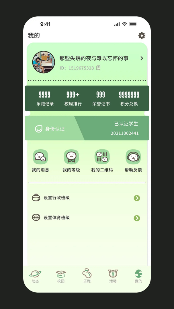 步道乐跑