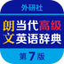 朗文当代高级英语词典