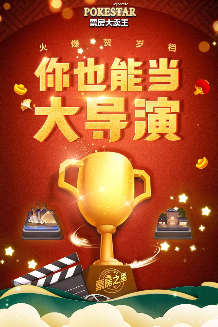 票房大卖王oppo版