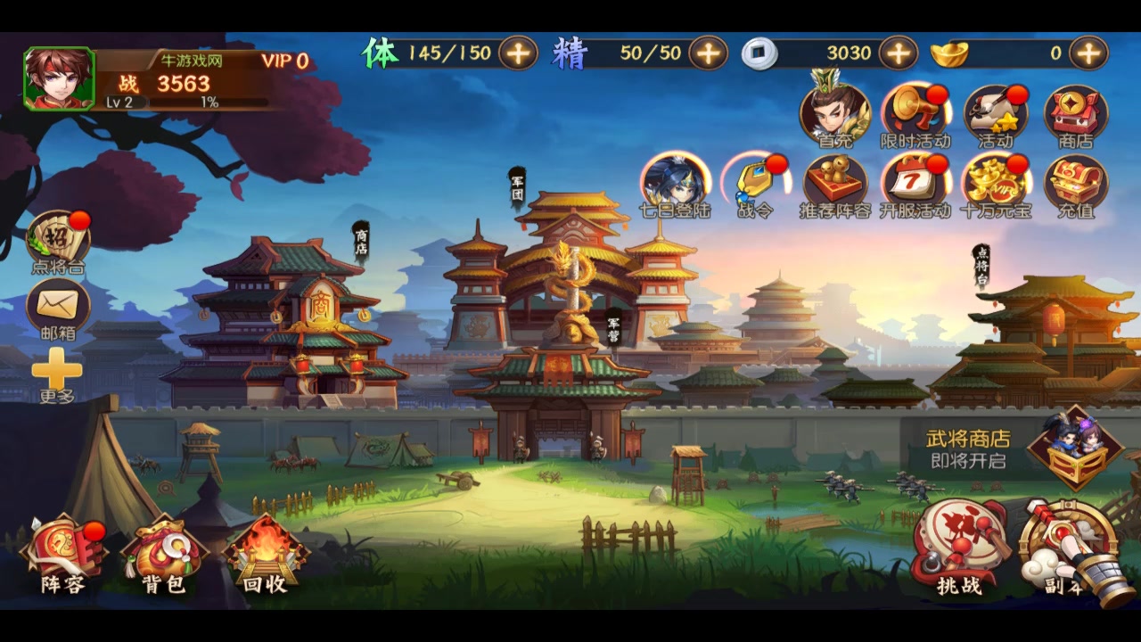 超凡三国内购版