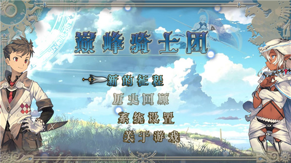 巅峰骑士团无限晶石版