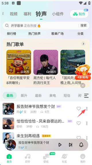 酷狗铃声官方版