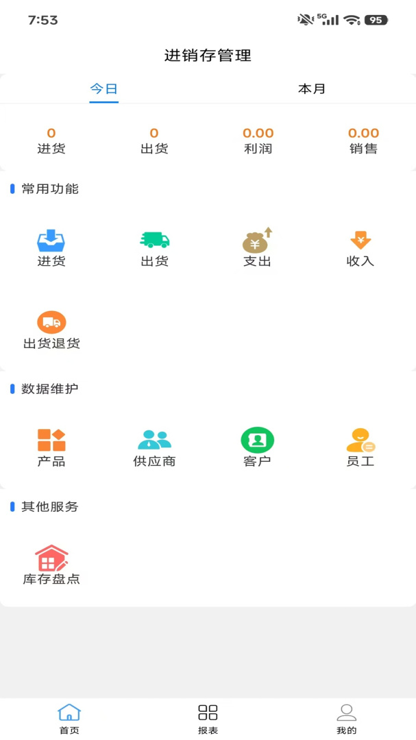 成祥进销存